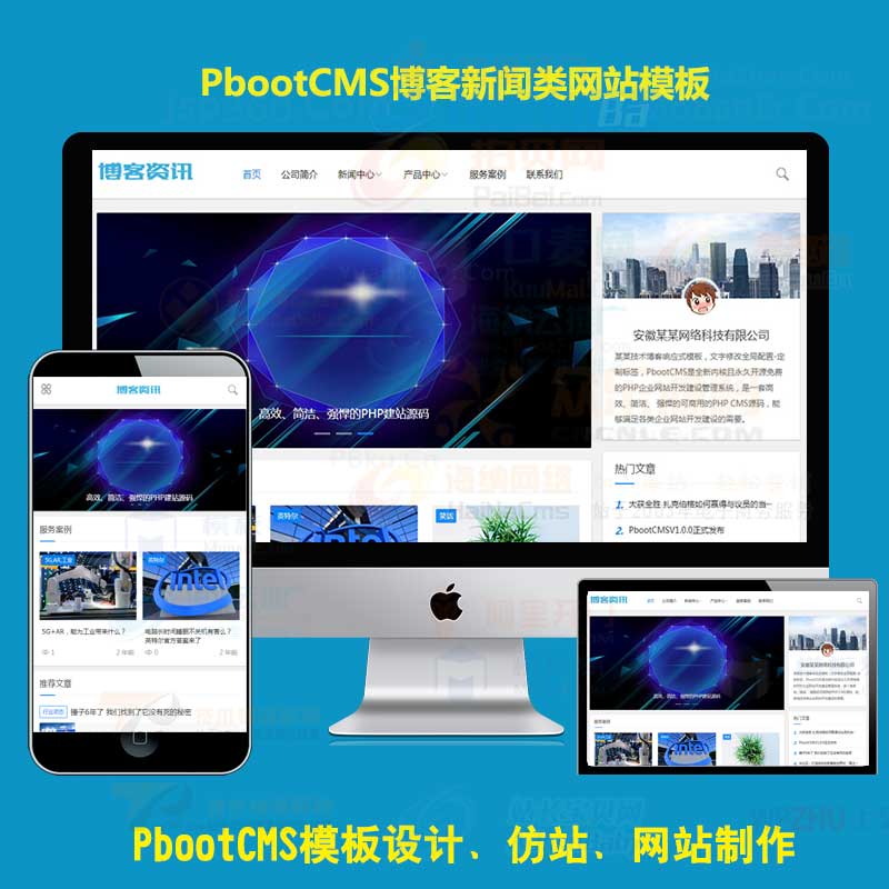 PBOOTCMS简洁响应式前端个人博客资讯模板文章pb源码下载