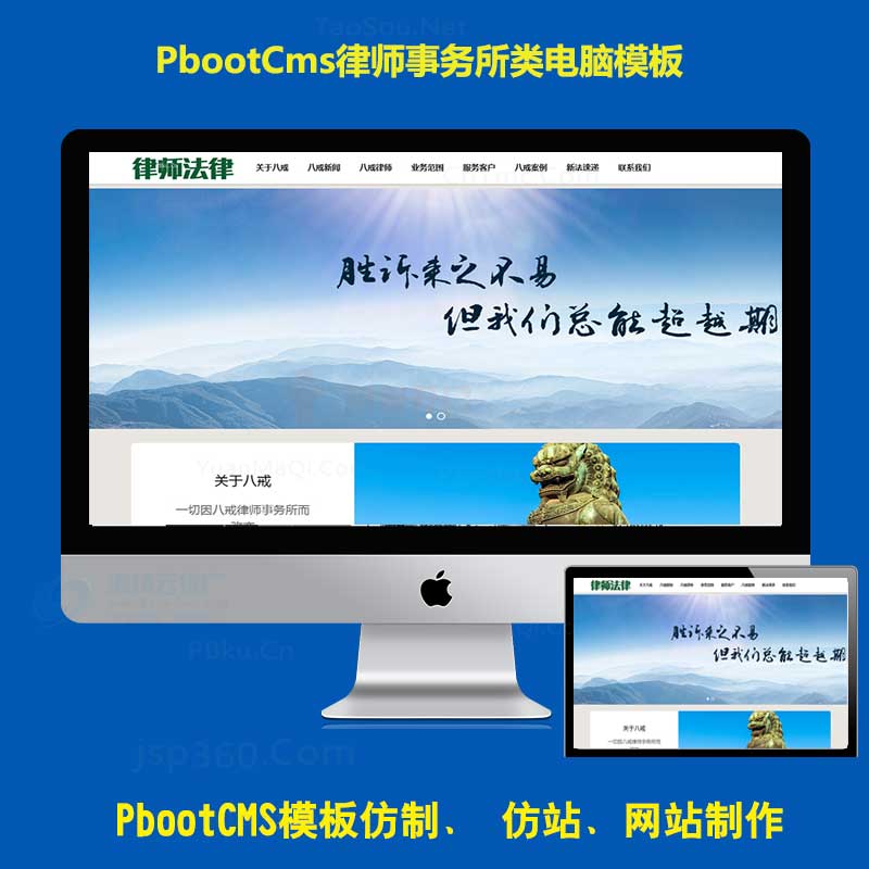 PBOOTCMS网站源码经典律师事务所官网pb电脑站PC端模板