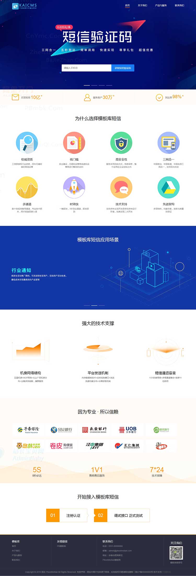 PBOOTCMS网站模板大气蓝色智能短信服务商pb网站源码PC端模板