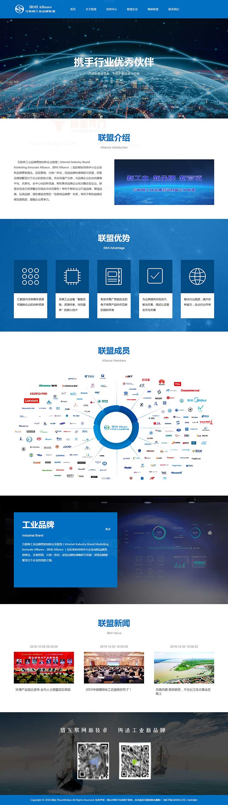 PbootCMS企业模板蓝色大气互联网工业品牌联盟协会官网PB模板整站源码pc模板