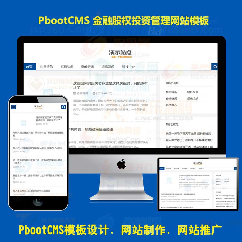 免费pb模板网站下载新闻资讯文章个人博客pbootcms网站模板源码Html5响应式