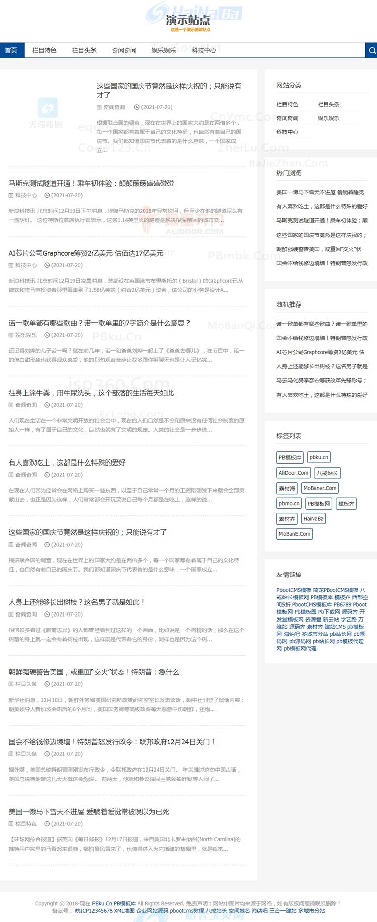 免费pb模板网站下载新闻资讯文章个人博客pbootcms网站模板源码Html5响应式