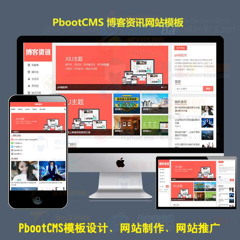 免费的PBOOTCMS模板blog博客资讯类模板pb新闻文章源码下载带手机端