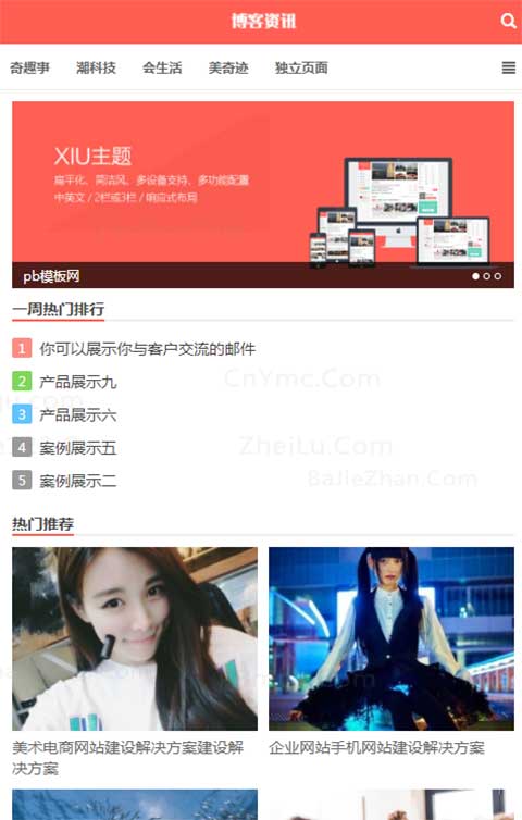 免费的PBOOTCMS模板blog博客资讯类模板pb新闻文章源码下载带手机端